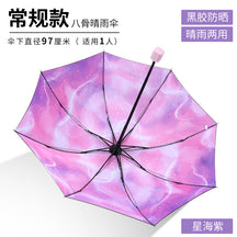 [Special Offer] Manual Vinyl Sunscreen Eye Umbrella UV Protection Women's Three-fold Gift Umbrella Clearance Wholesale