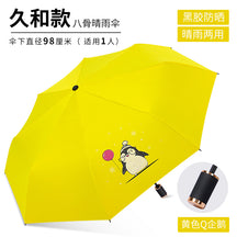 [Special Offer] Manual Vinyl Sunscreen Eye Umbrella UV Protection Women's Three-fold Gift Umbrella Clearance Wholesale