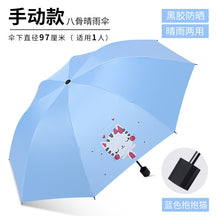 [Special Offer] Manual Vinyl Sunscreen Eye Umbrella UV Protection Women's Three-fold Gift Umbrella Clearance Wholesale