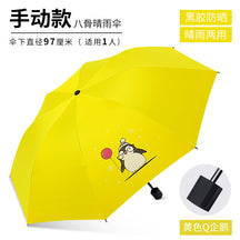 [Special Offer] Manual Vinyl Sunscreen Eye Umbrella UV Protection Women's Three-fold Gift Umbrella Clearance Wholesale